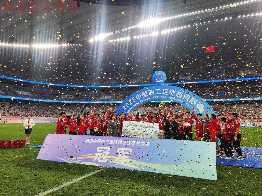 第五届中国职工足球联赛总决赛开幕