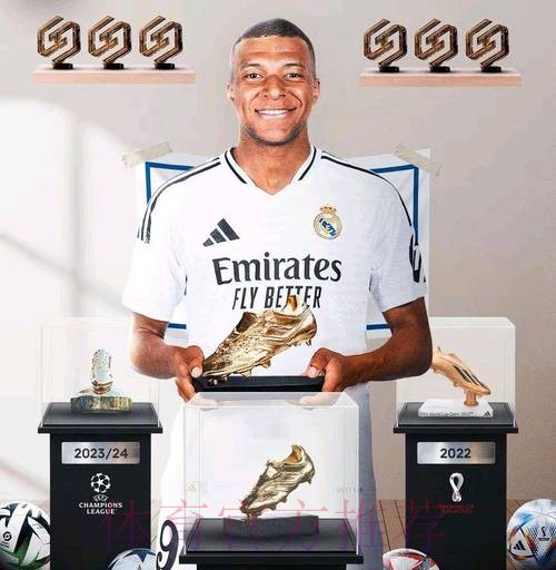 西媒:姆巴佩荣膺欧洲金靴 是西甲时隔五年重获该奖